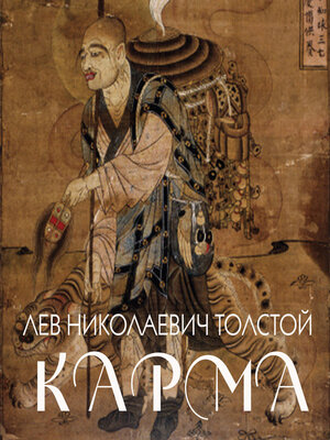 cover image of Карма